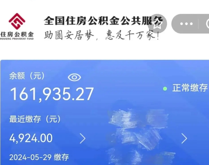 单县户籍离职了怎么取公积金（本市户口离职怎么取公积金）